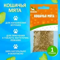 Кошачья мята "Пижон", 1 г
