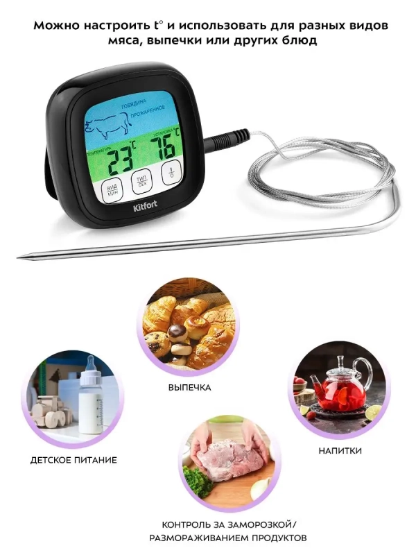 Термометр для мяса термощуп КТ-2066