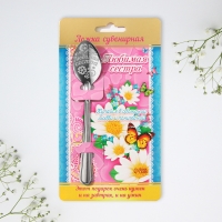 Ложка чайная с гравировкой &laquo;Любимая сестра&raquo;, на подарочной открытке, 3 х 14 см.