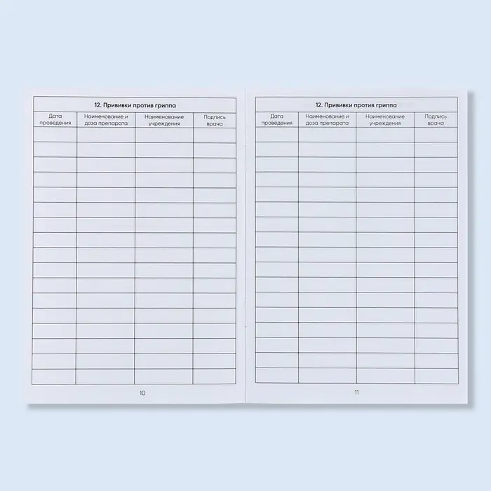 Сертификат о профилактических прививках А6, медицина, 24 страницы