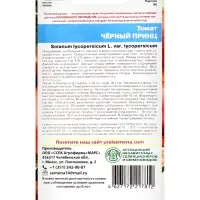 Семена томат &laquo;Черный принц&raquo;, 20 шт.
