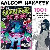 Стикеры &laquo;Скрытые во тьме&raquo;, Аниме