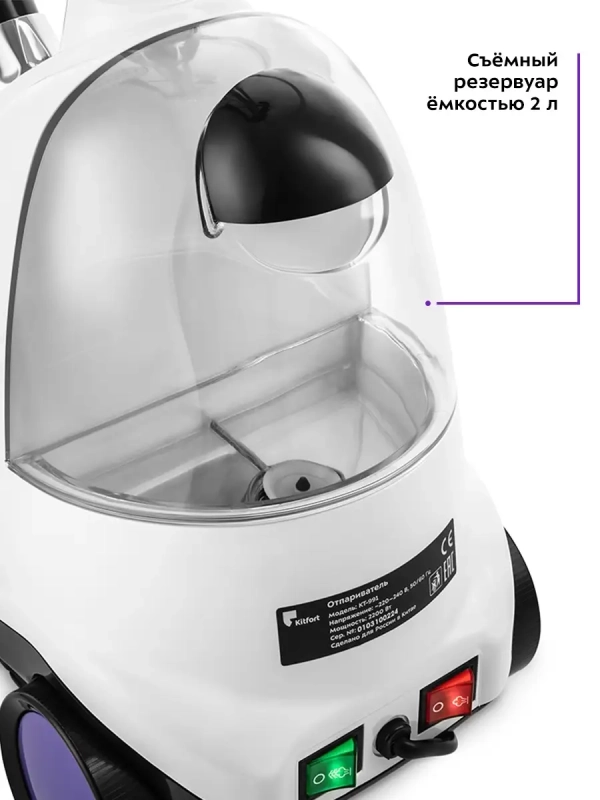 Отпариватель вертикальный для одежды КТ-991 - 2200 Вт