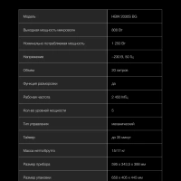 Микроволновая Печь HBW 2030S BG 20л 800Вт черный