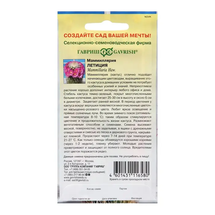 Семена Маммиллярия "Бакеберга", ц/п,  2 шт.