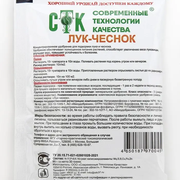 Концентированное удобрение для подкормки лука и чеснока, СТК, 30 г