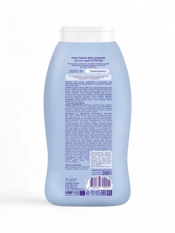 Гель-пенка для купания детская "Непоседа" 200 мл