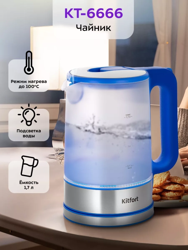 Чайник электрический стеклянный с подсветкой КТ-6666 - 1.7 л