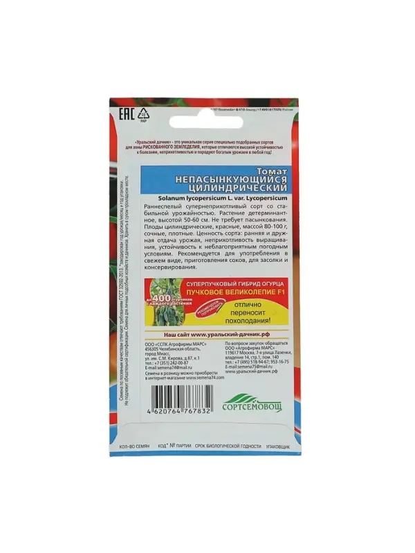 Набор семян Томат "Непасынкующийся Цилиндрический" низкорослый, 5 шт.