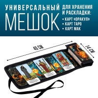 Мешочек для карт &laquo;Женские чары&raquo;, 14х40 см