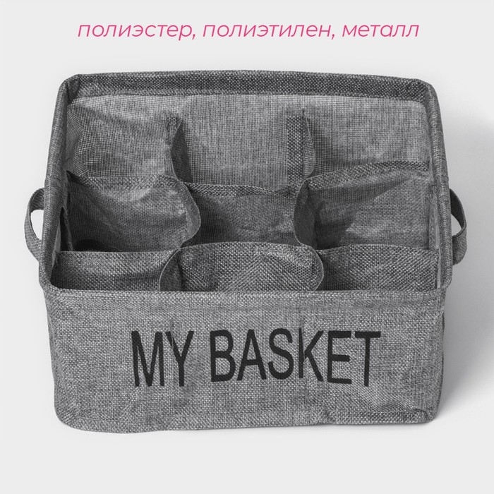 Органайзер для хранения белья Доляна My Basket, 9 ячеек, 28&times;28&times;12 см, цвет серый