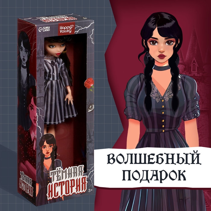 Кукла шарнирная &laquo;Тёмная история&raquo;
