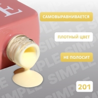 Гель лак для ногтей &laquo;SIMPLE&raquo;, 3-х фазный, 10 мл, LED/UV, цвет (201)