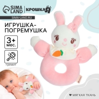 Погремушка мягкая на кольце &laquo;Милая зайка&raquo;, Крошка Я