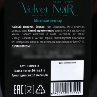 Чай травяной &laquo;Мятный нектар&raquo; premium: мята, мелисса, хвоя, 50 г.