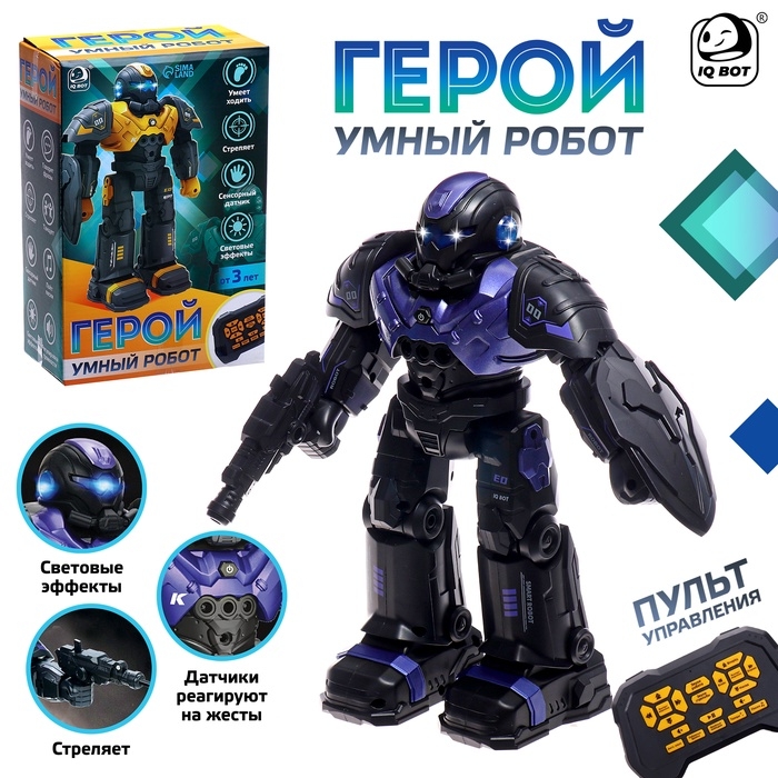 Радиоуправляемый робот &laquo;Герой&raquo;, звуковые и световые эффекты, цвет фиолетовый