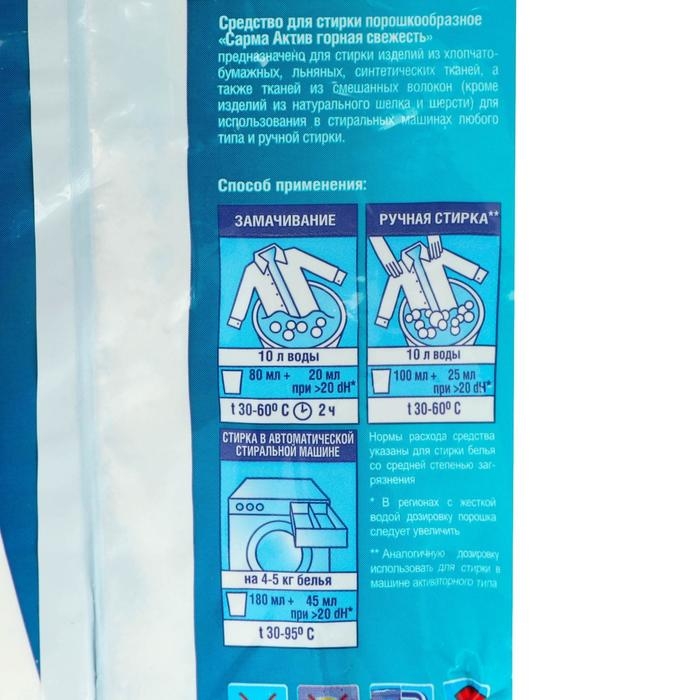 Стиральный порошок Sarma Актив &laquo;Горная свежесть&raquo;, универсальный, 800 г