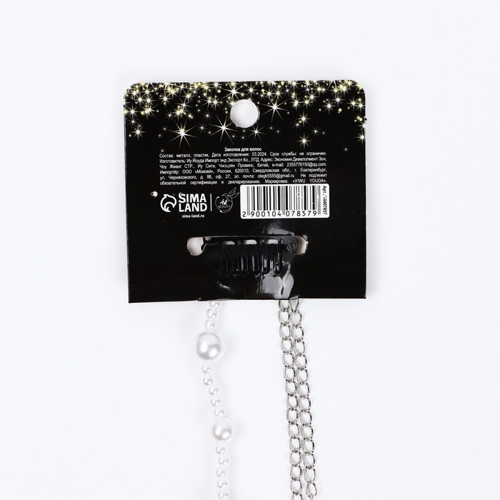 Заколка прядь с жемчугом новогодняя &laquo;Будь счастлива&raquo;, на Новый год, 7 х 6,4 см