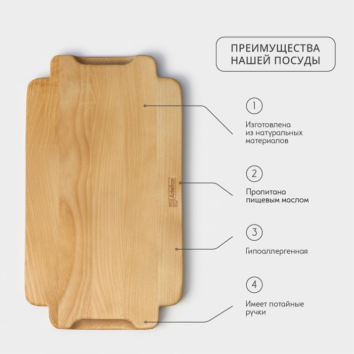 Поднос деревянный для подачи Adelica, 35&times;20&times;1,8 см, потайные ручки, массив берёзы, пропитано маслом, цвет натуральный