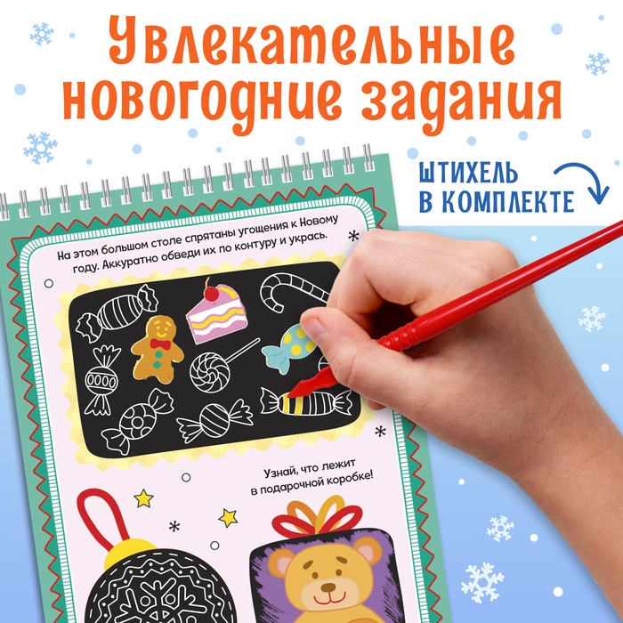 Активити-книга &laquo;Волшебные гравюры. Дедушка Мороз&raquo;, 12 стр.