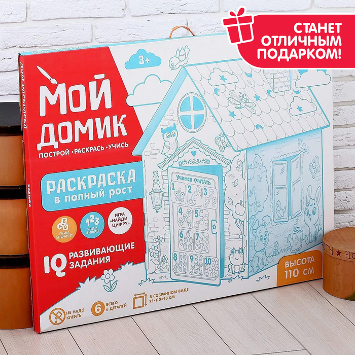 Дом-раскраска из картона &laquo;Мой домик&raquo;