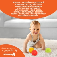 Набор развивающих тактильных мячиков &laquo;Самолет&raquo;, с пищалкой, 3 шт, Крошка Я