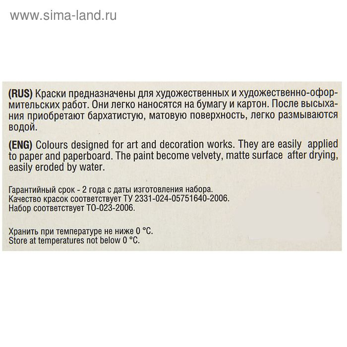 Гуашь художественная, набор 12 цветов х 40 мл, ЗХК "Сонет", (3641064)