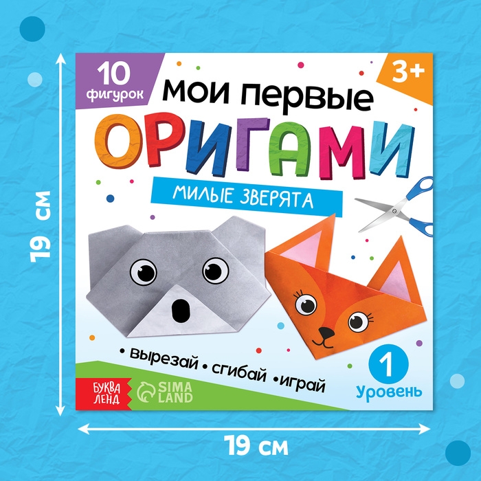 Книга-оригами &laquo;Милые зверята&raquo;, 28 стр.