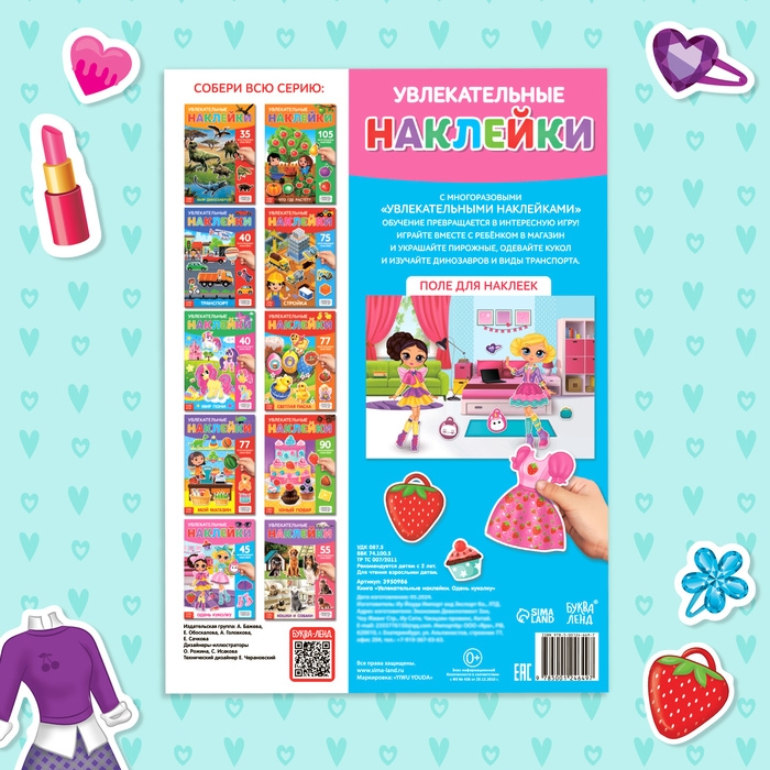 Наклейки многоразовые &laquo;Одень куколку&raquo;, формат А4, 45 наклеек