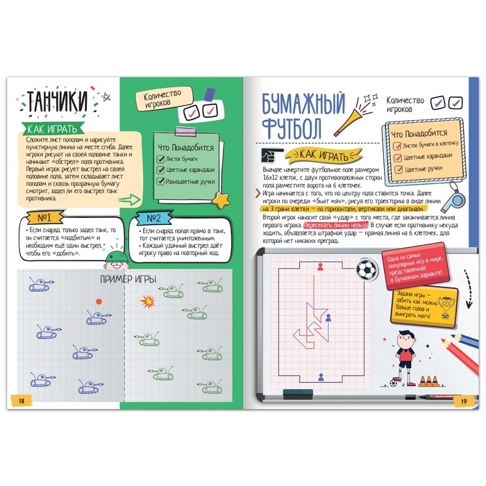 Книга &laquo;Игры на бумаге&raquo;, 7&ndash;10 лет, 20 стр.