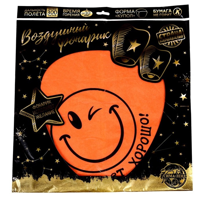 Небесный фонарик &laquo;Всё будет хорошо!&raquo;