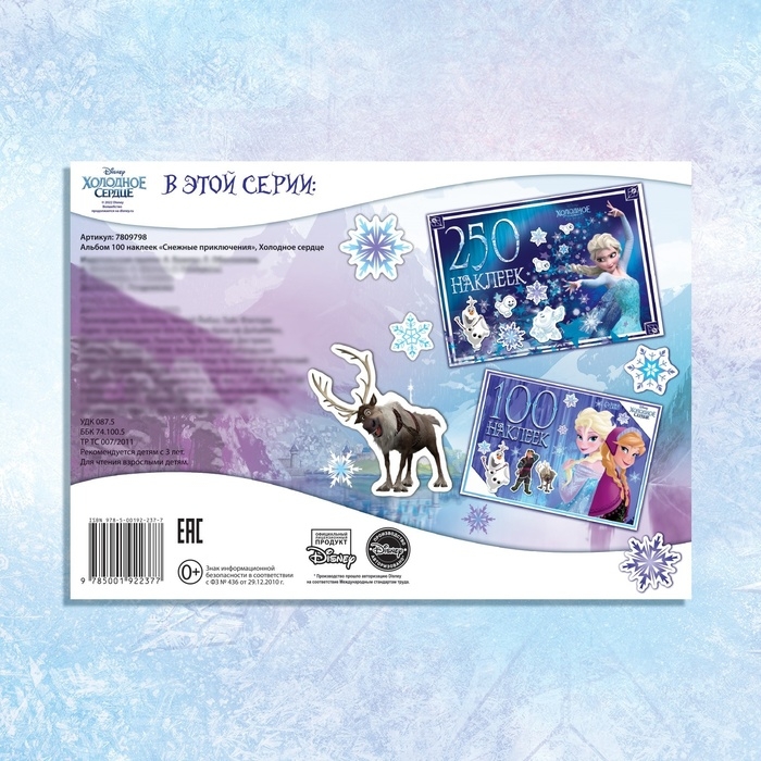 Альбом 100 наклеек &laquo;Снежные приключения&raquo;, А5, 8 стр., Холодное сердце
