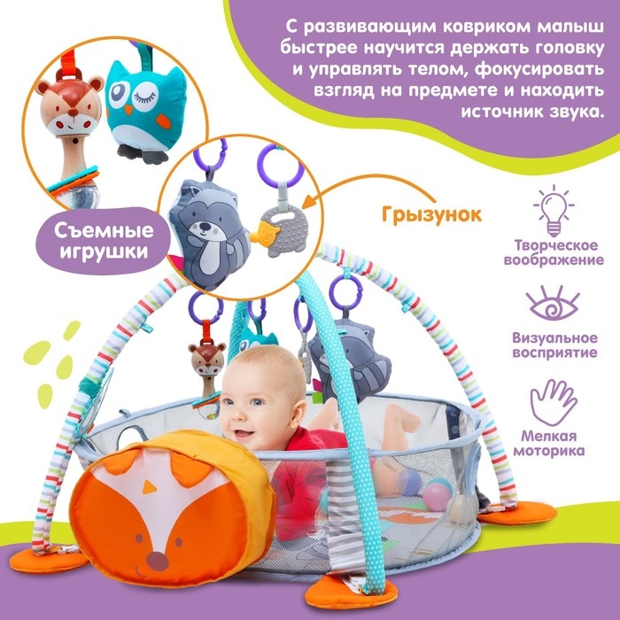 Развивающий коврик 3 в 1 &laquo;Лиса&raquo;, 68х68 см, 30 цветных шариков, 5 игрушек, Крошка Я