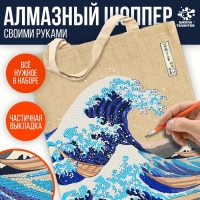 Шоперы с алмазной мозаикой &laquo;Волна&raquo;