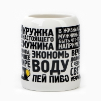 Кружка керамическая пивная &laquo;Настоящему мужику&raquo;, 600 мл, цвет бежевый