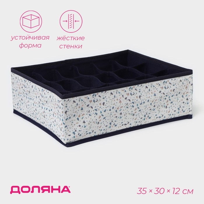 Органайзер для хранения белья Доляна &laquo;Мармелад&raquo;, 18 ячеек, 35&times;30&times;12 см, цвет белый