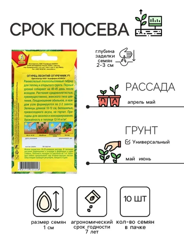 Семена Огурец Леонтий огуречник F1  Ор. А Пч Ц/П 10шт