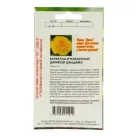 Семена Цветов однолетние Бархатцы "Джипси саншайн", отклонённые, махровые, 0,2 г