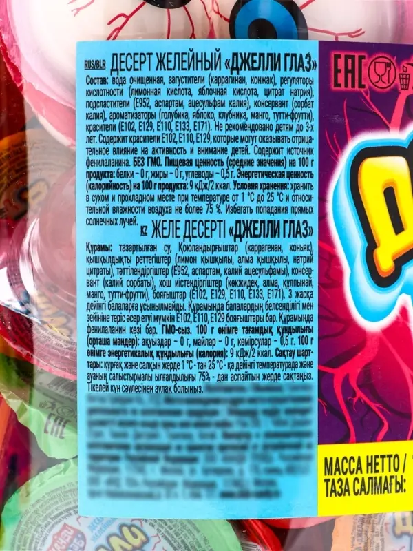 Десерт желейный "Джелли Глаз" 16г*100шт*6 банок