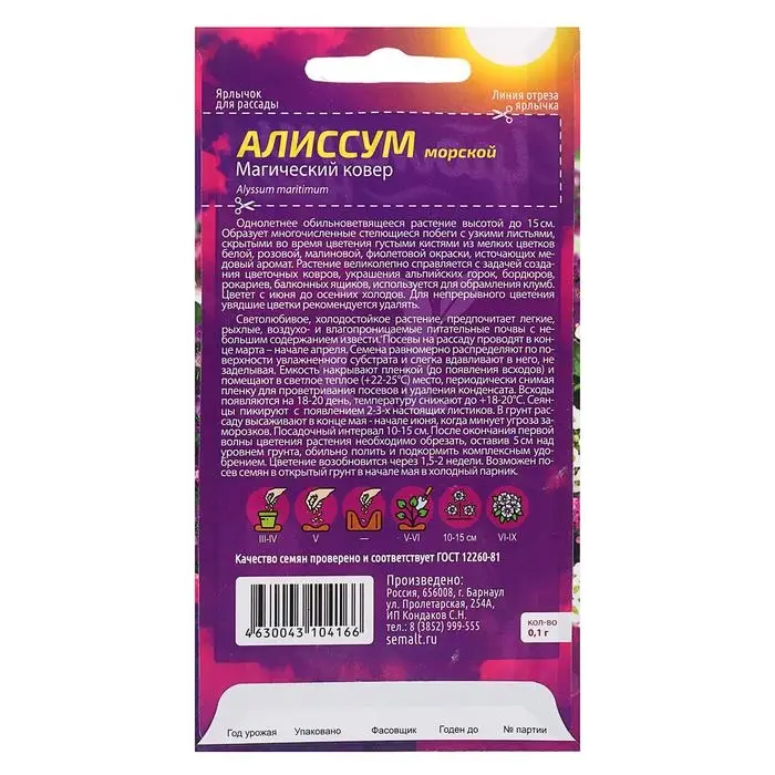 Семена цветов Алиссум "Магический ковер", ц/п,  О, ц/п, 0,05 г
