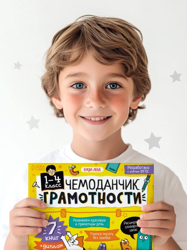 Обучающий набор "Чемоданчик грамотности", 7 книг.