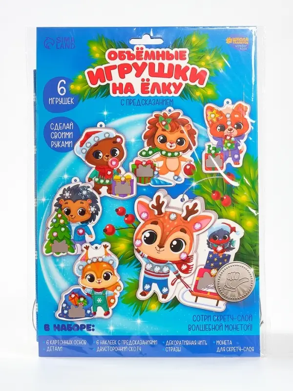 Набор для творчества - создай объемные елочные игрушки