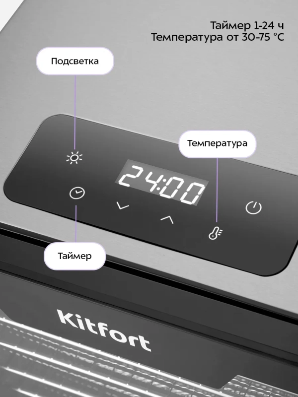 Сушилка для овощей и фруктов КТ-4955 - 600 Вт