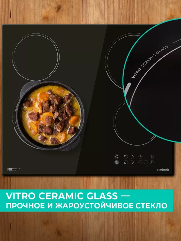 Встраиваемая электрическая варочная панель