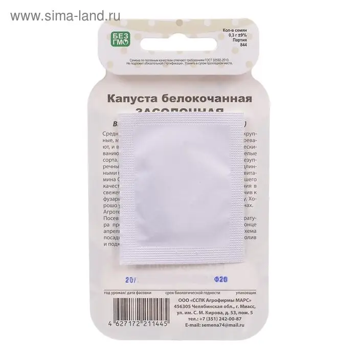 Семена Капуста белокочанная "Засолочная", 0,3 г