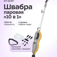 Паровая швабра с насадками КТ-1047 - 1500 Вт - 370 мл