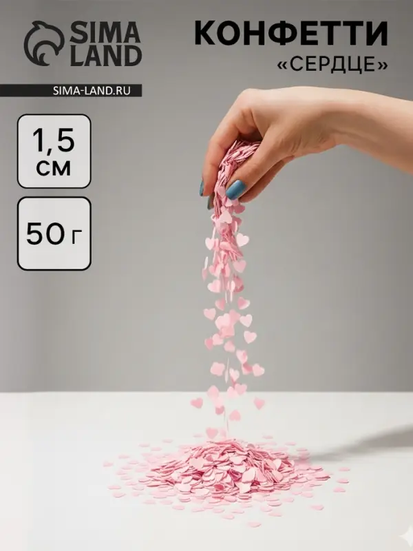 Конфетти &laquo;Сердце&raquo; светло-розовые, металлик, 1.5 см, 50 г