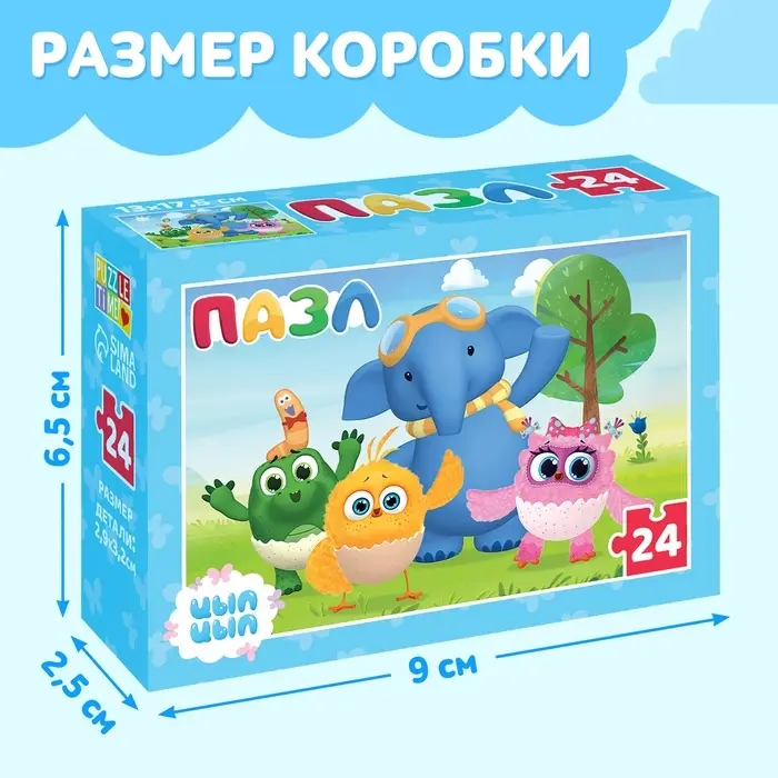 Пазл &laquo;Приключения с Цыпой&raquo;, 24 элемента