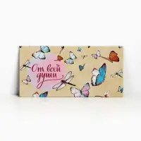 Конверт для денег &laquo;От всей души&raquo;, 16.5&times;8 см