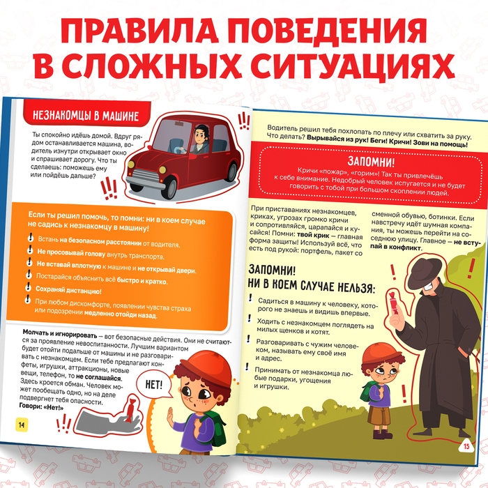 Энциклопедия в твёрдом переплёте &laquo;Правила дорожного движения для детей&raquo;, 48 стр.